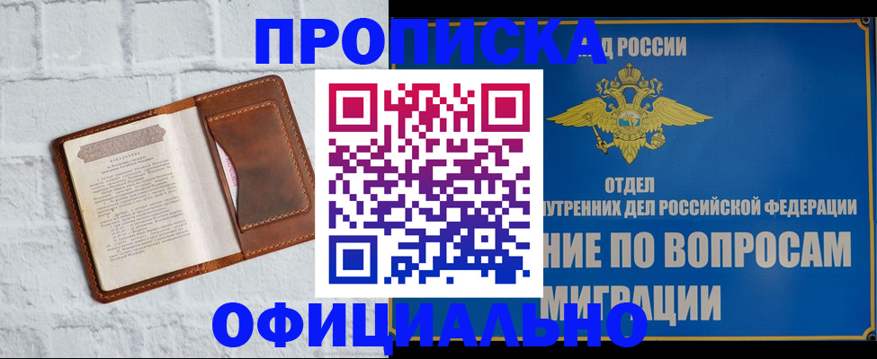 прописка в квартире в Коломне