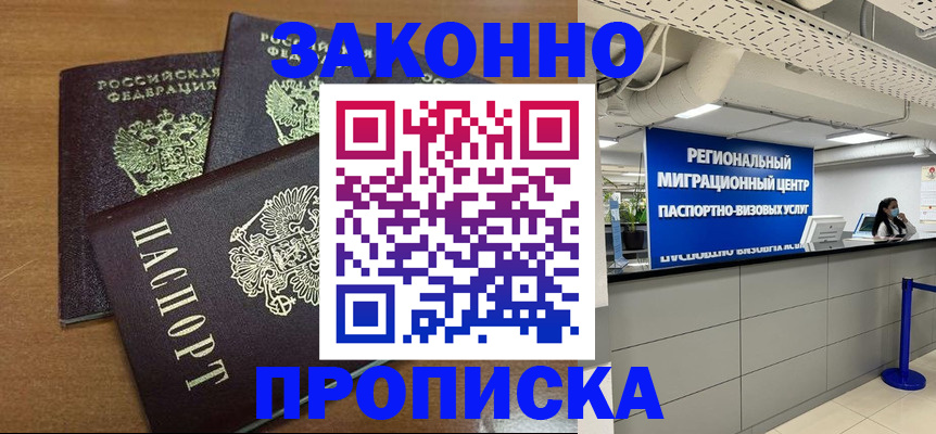 временная регистрация купить в Коломне