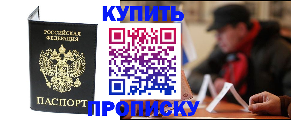 прописка в Коломне